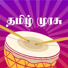 Tamil Murasu